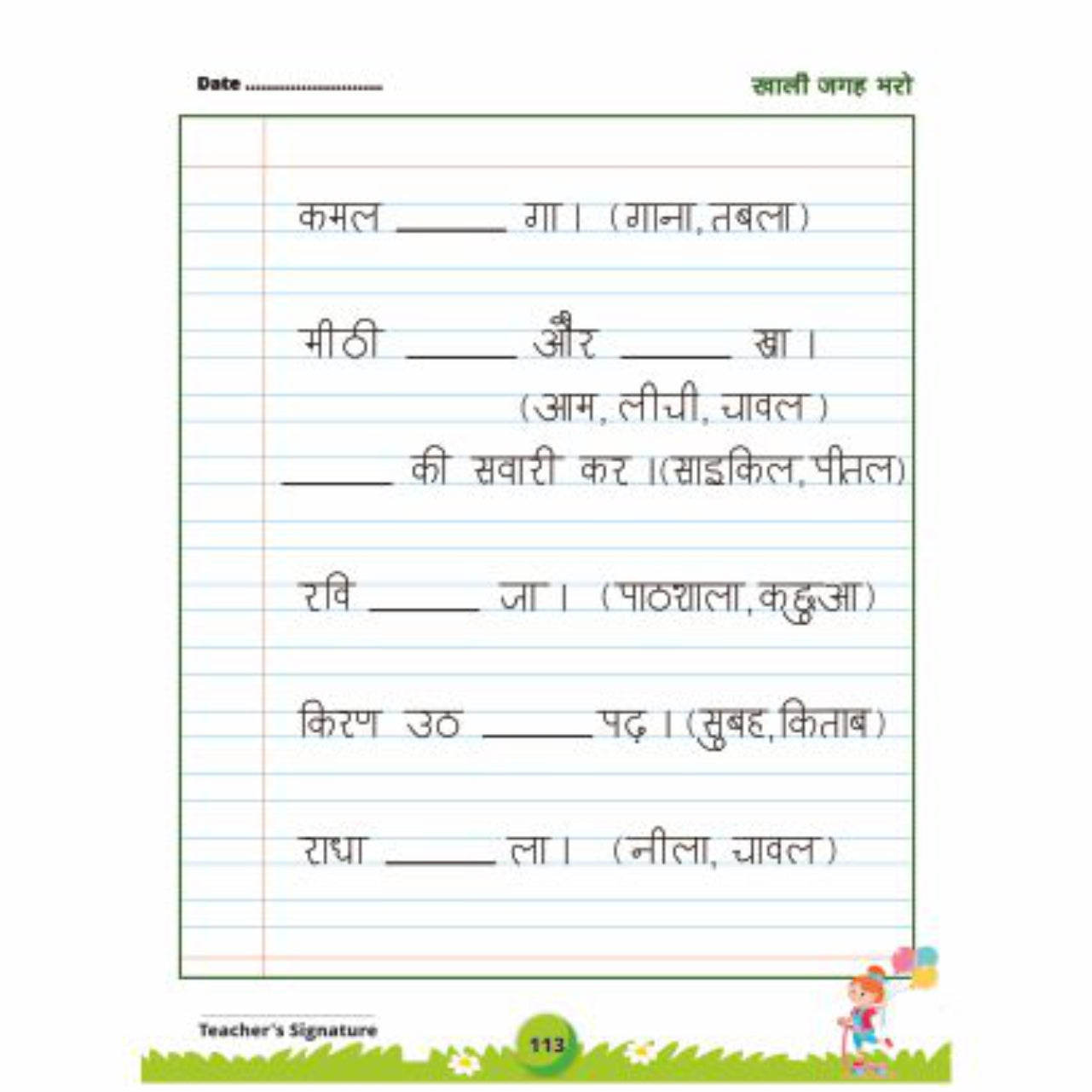 Shabd Rachna  - Hindi Activity Book for Class Prep/UKG As per NEP 2020 | Suitable for the age group 4.5 to 6 years