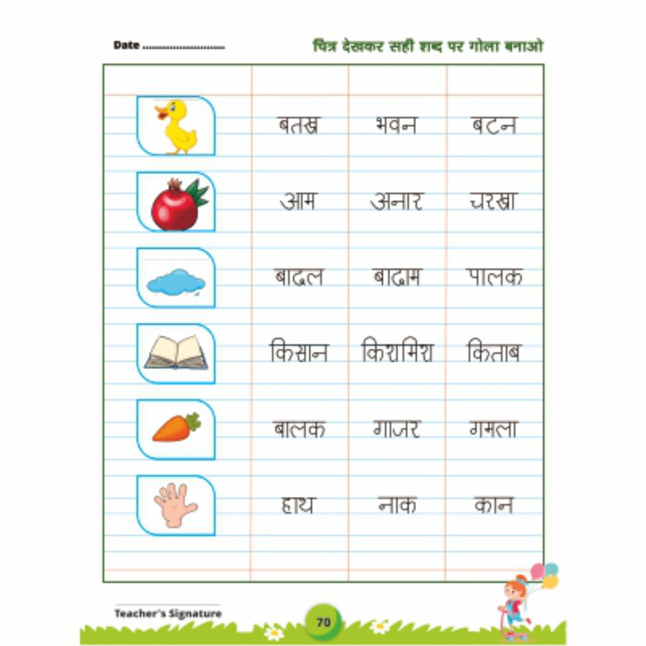 Shabd Rachna  - Hindi Activity Book for Class Prep/UKG As per NEP 2020 | Suitable for the age group 4.5 to 6 years