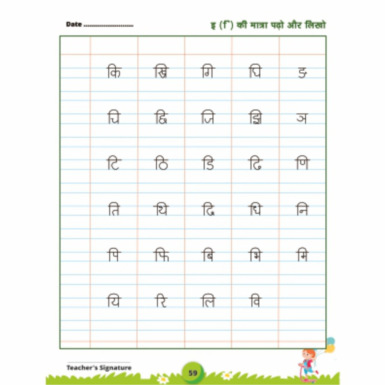 Shabd Rachna  - Hindi Activity Book for Class Prep/UKG As per NEP 2020 | Suitable for the age group 4.5 to 6 years