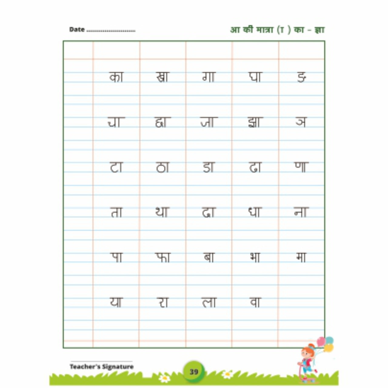 Shabd Rachna  - Hindi Activity Book for Class Prep/UKG As per NEP 2020 | Suitable for the age group 4.5 to 6 years