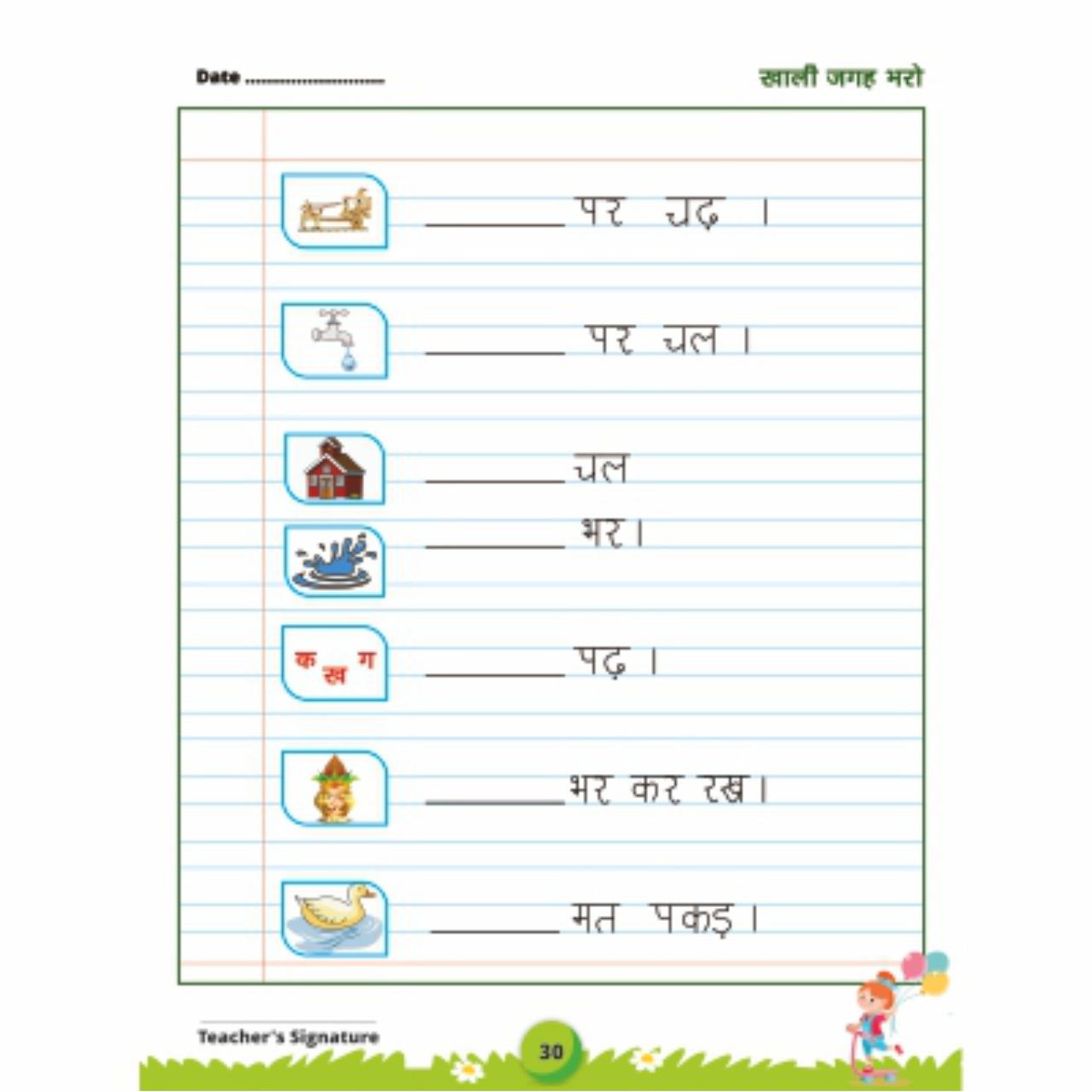 Shabd Rachna  - Hindi Activity Book for Class Prep/UKG As per NEP 2020 | Suitable for the age group 4.5 to 6 years