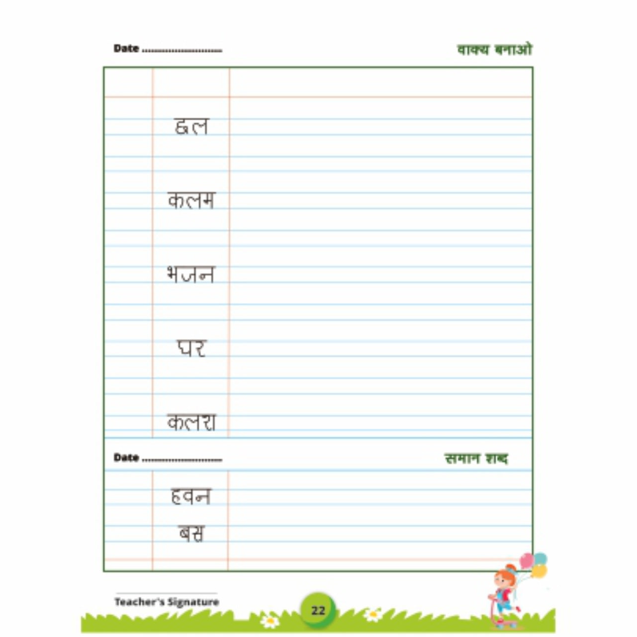 Shabd Rachna  - Hindi Activity Book for Class Prep/UKG As per NEP 2020 | Suitable for the age group 4.5 to 6 years