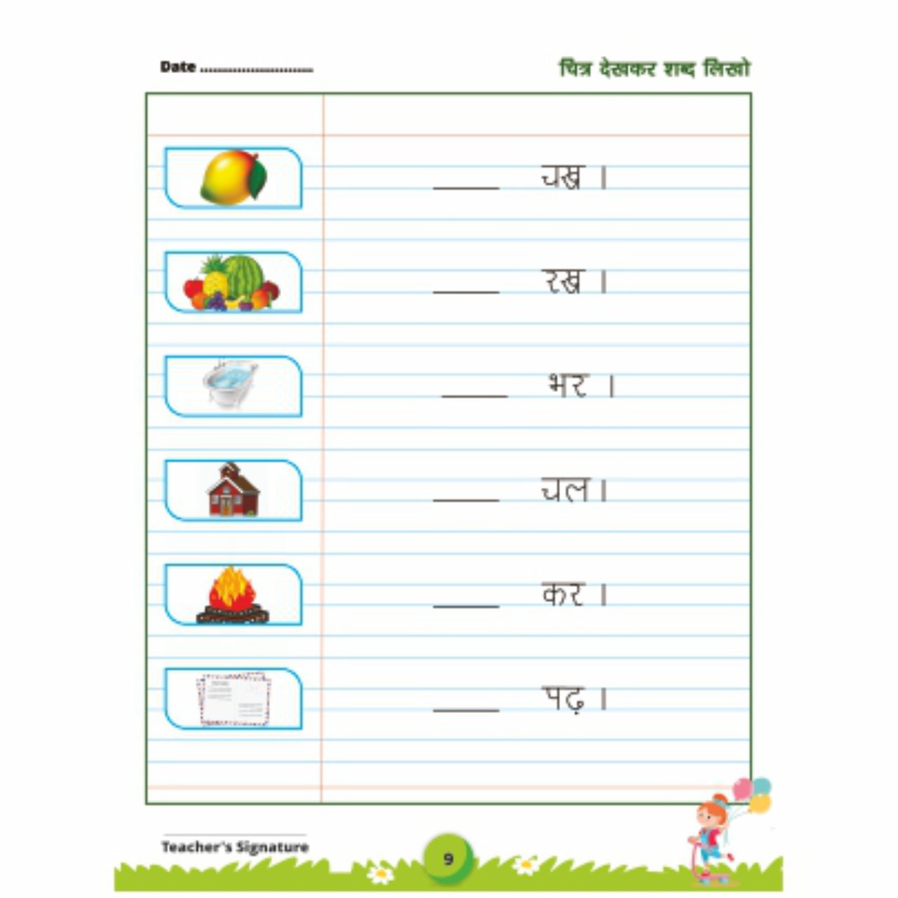 Shabd Rachna  - Hindi Activity Book for Class Prep/UKG As per NEP 2020 | Suitable for the age group 4.5 to 6 years